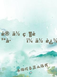 讓你當質子，你追敵國女帝？